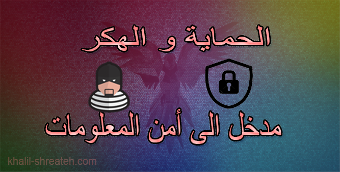 صورة توضيحية لشبكة رقمية محمية ضد محاولات القرصنة الإلكترونية