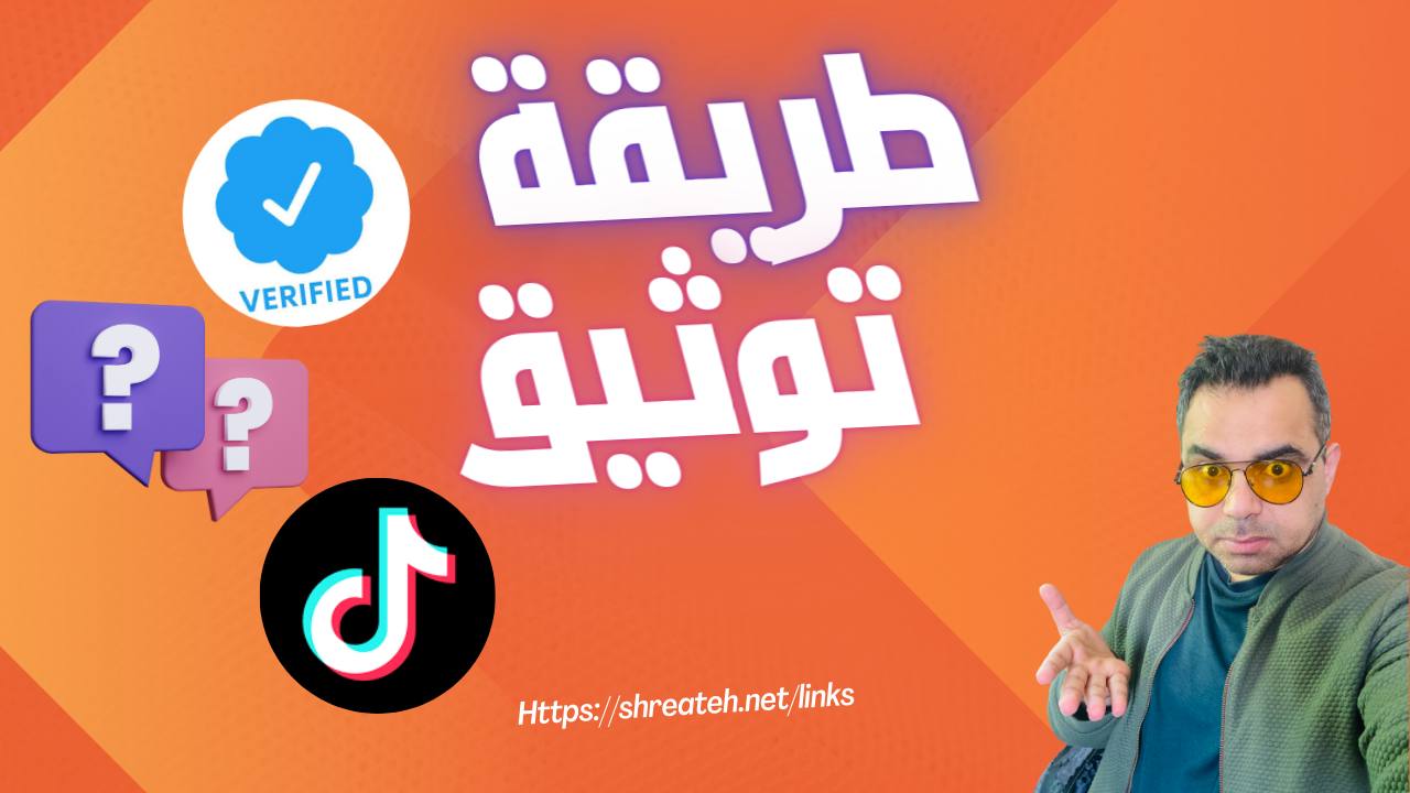 أهمية توثيق حسابك وماهي الفوائد و شرج مفصل لكيفية توثيق الحساب