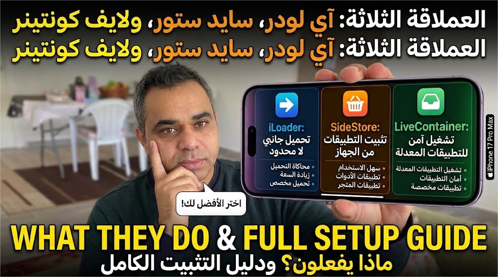 عنوان Wi-Fi الخاص قد يكون سبب فشل إقران SideStore الذي لا يذكره أحد