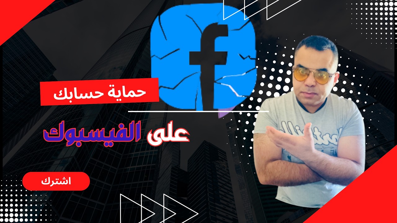 أسباب تعرض الحسابات للاختراق